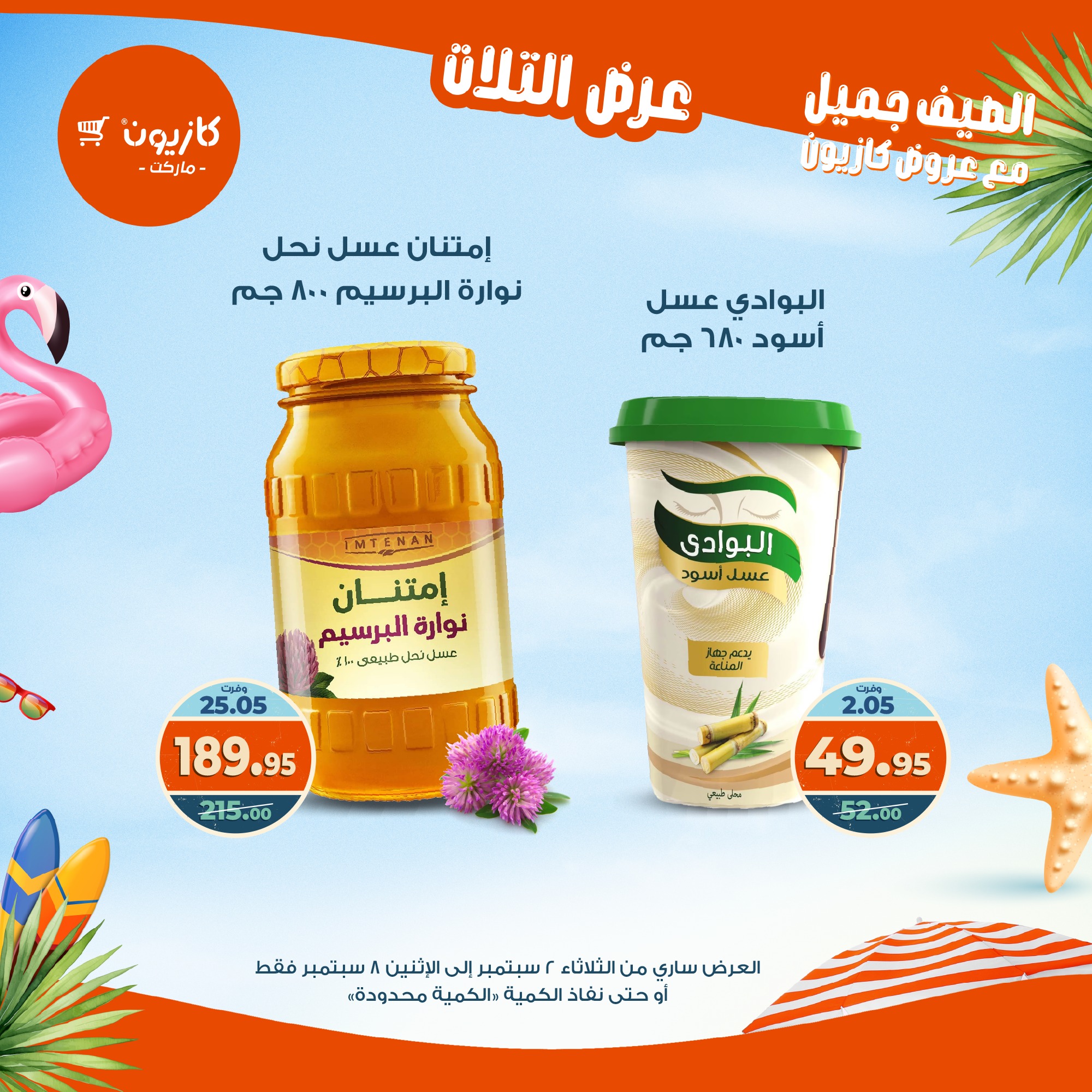 kazyon offers from 1sep to 6sep 2025 عروض كازيون من 1 سبتمبر حتى 6 سبتمبر 2025 صفحة رقم 31